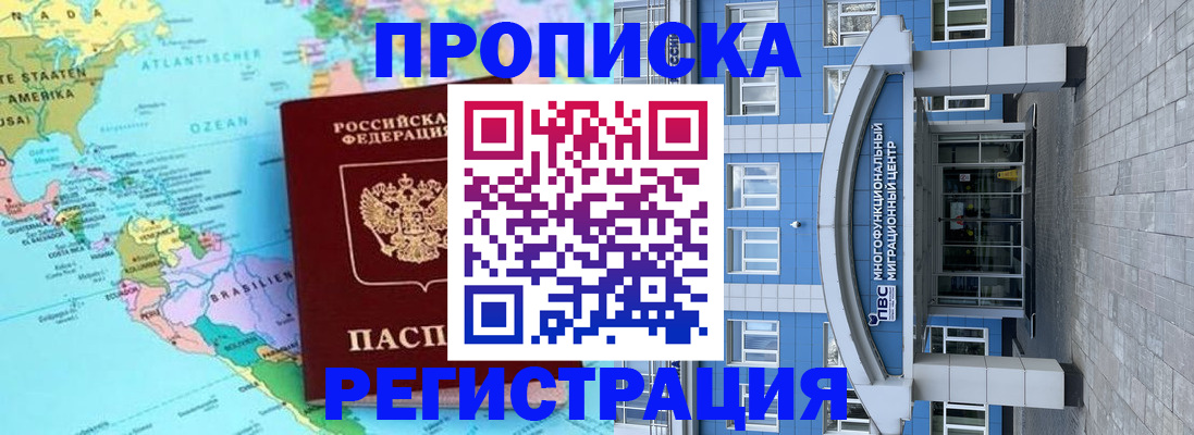 прописка законно в Кизеле
